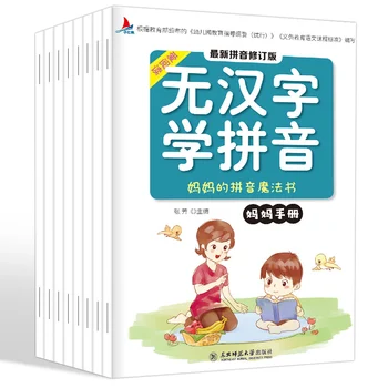 8pcs ספר תמונה Pinyin לקרוא בלי תווים סיניים קלאסיים מוקדם חינוך אוריינות הארה ילדים בגילאי 3-8 שנים.