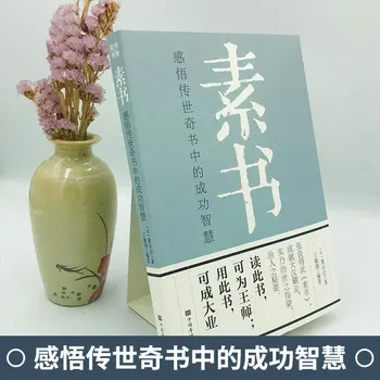 2022 חדש SuShu הספר הואנג שי גונג המהות של סיני קלאסיקות תקשורת להשלים את העבודות צחות הלשון הכשרה ספרי לימוד