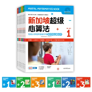 SAP נפשית ספר מתמטיקה סינגפור סופר חשבון נפש ציוני 1-6, בית הספר היסודי חשיבה מתמטית אימון