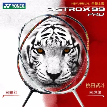 Yonex מחבט בדמינטון AX99 Pro לבן באיכות גבוהה פחמן סיבים פוגע מקצועי מחבט בדמינטון עם מחרוזת