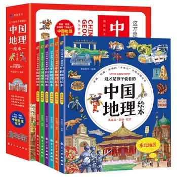 הילדים האהוב של הגאוגרפיה של סין ספר תמונה 6 כרכים של גיאוגרפיה ידע מדעי פופולריזציה טבעי סיפור ספר