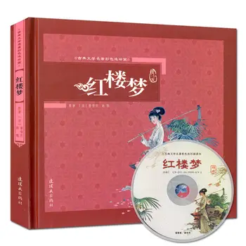 המהדורה של אספן של ארבע נהדר סינית קלאסית קומיקס חלום אדום ארמונות עם CD ROM קאו Xueqin הספר הקטן