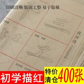 יאן Zhenqing Ouyang Xun קליגרפיה Copybook נייר האירופי גוף שקוף אדום מחוספס קצה אורז אימון
