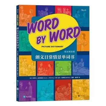 כל מילה תמונת מילון אנגלית סיני ספר ילדים דו-לשוניים פונטיקה אנגלית אוצר מילים כמובן הספר