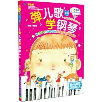 משחקים שירי ילדים ללמוד פסנתר 150 Li Yanbing פסנתר ספרים ליווי ציון לנגן ולשיר חומרי לימוד