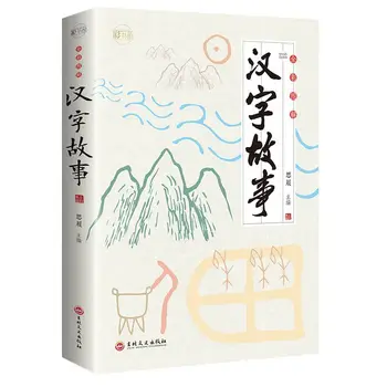 סיני ספרי מחקר סיני סיפור האבולוציה של תווים סיניים קלאסיים Sinology Libros Livros ליברות