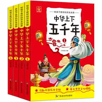 סינית חמשת אלפים היסטוריה ספר צבע pinyin הסיני ספרות ילדים קלאסית הספר תלמידים היסטוריה עתיקה הסיפור ספרים