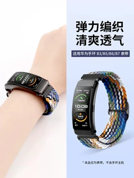 רצועת ניילון מתאים עבור Huawei לצפות B3 B5 B6 B7 צמיד ספורט להחלפה רצועת שעון B6/B7 צמיד עמיד למים הלהקה