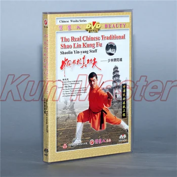 שאולין יין-יאנג הצוות האמיתי סיני מסורתי של שאולין קונג פו דיסק אנגלית כתוביות DVD